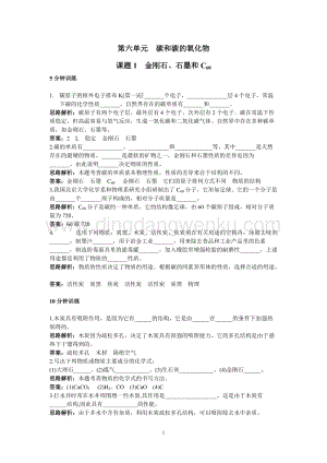人教版九年級上冊化學初中同步練習及答案(第6單元課題1_金剛石、石墨和C60).doc