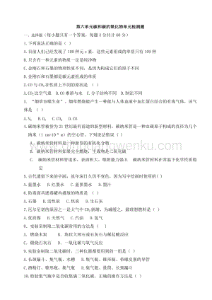 人教版九年級(jí)上冊(cè)化學(xué)第6單元《碳和碳的氧化物》單元測(cè)試題及答案1.doc