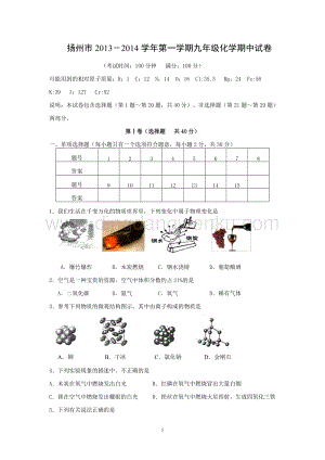 人教版九年級上冊化學(xué)江蘇省揚(yáng)州市期中考試試題.doc