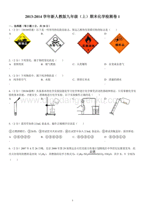 人教版九年級上冊化學新期末檢測卷1.doc