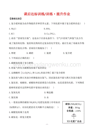 人教版九年級下冊化學課后達標訓練11.2有機合成材料同步練習題.doc