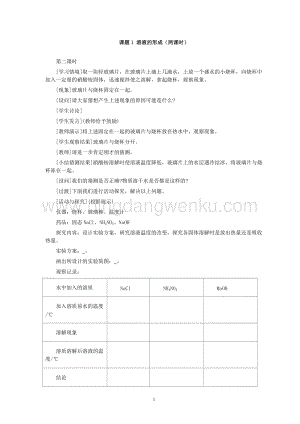 人教版九年級下冊化學第9單元課題1溶液的形成(第2課時)教案.doc
