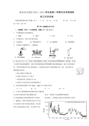 人教版九年級(jí)上冊(cè)化學(xué)南京市玄武區(qū)期末學(xué)情調(diào)研初三試卷.doc