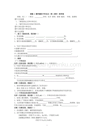人教版九年級下冊化學課題2酸和堿的中和反應教學案.doc