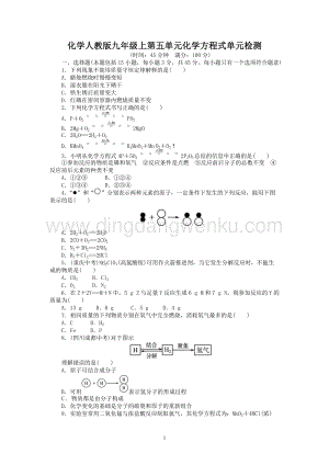 人教版九年級上冊化學單元目標檢測：第5單元 方程式（含中考試題）.doc