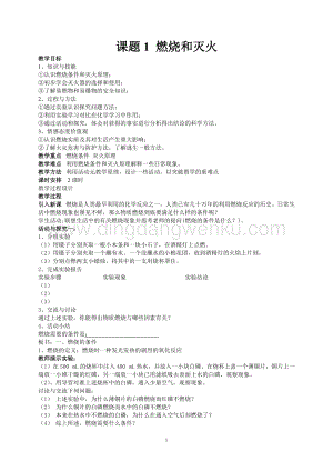 人教版九年級上冊化學課題1燃燒和滅火教案.doc