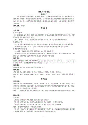 人教版九年級(jí)上冊(cè)化學(xué)示范教案（第三單元課題3 水的凈化）教案.doc