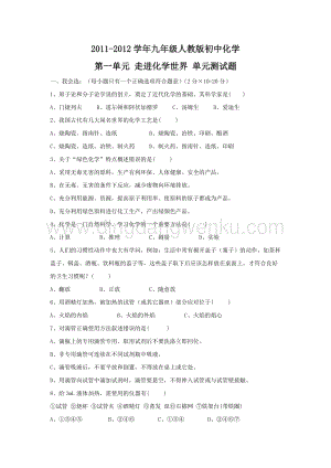 人教版九年級上冊化學(xué)第1單元測試題及答案2.doc