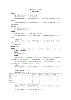 人教版九年級下冊化學第11單元課題2化學肥料教案教案.doc