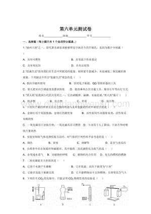 人教版九年級(jí)上冊(cè)化學(xué)第6單元測(cè)試卷.doc