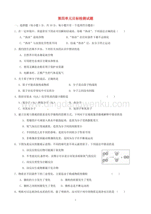 人教版九年級上冊化學第4單元綜合目標檢測試題新.doc