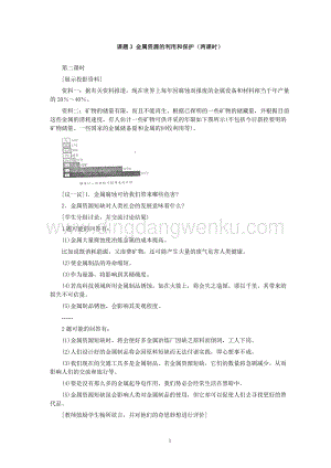 人教版九年級下冊化學第8單元課題3 金屬資源的利用和保護(第2課時)教案.doc