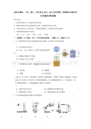 人教版九年級(jí)上冊(cè)化學(xué)南京市秦淮、下關(guān)、浦口、沿區(qū)四區(qū)期末學(xué)情分析試卷.doc