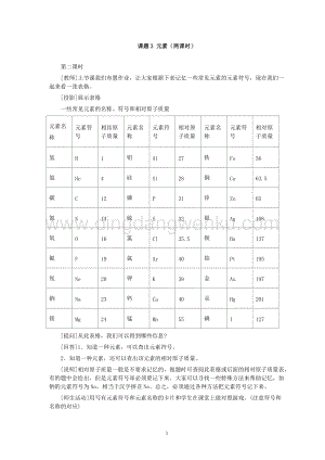 人教版九年級下冊化學第3單元課題3 元素(第2課時)教案.doc