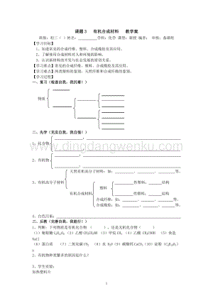 人教版九年級下冊化學課題3有機合成材料教學案.doc