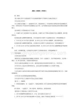 人教版九年級下冊化學第9單元課題2溶解度(第2課時)教案.doc
