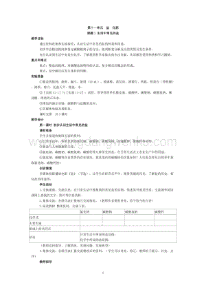 人教版九年級下冊化學第11單元課題1生活中常見的鹽教案教案.doc