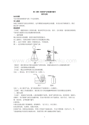 人教版九年級上冊化學示范教案（第二單元課題3制取氧氣第2課時）教案.doc