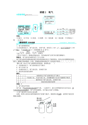人教版九年級上冊化學例題精講：第2單元 課題2氧氣.doc