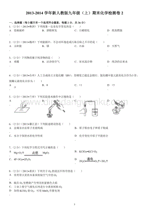 人教版九年級上冊化學新期末檢測卷2.doc