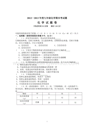 人教版九年級上冊化學湖北省沙洋縣蛟尾中學期末考試試題.doc