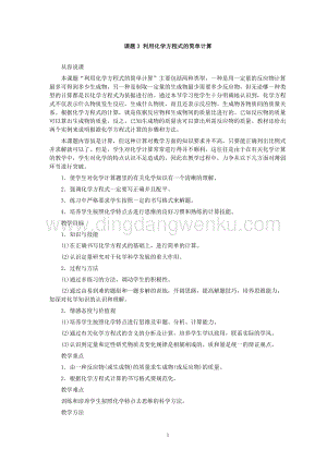 人教版九年級下冊化學第5單元課題3利用化學方程式的簡單計算教案.doc