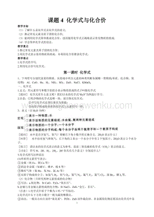 人教版九年級上冊化學課題4化學式與化合價教案.doc
