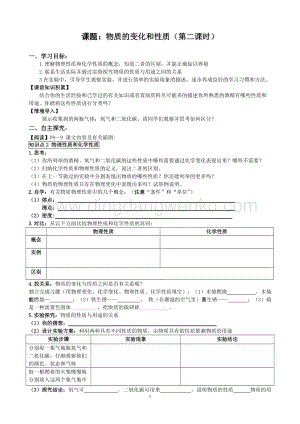 人教版九年級上冊化學1.1物質(zhì)的變化和性質(zhì)(第2課時)導學案.doc