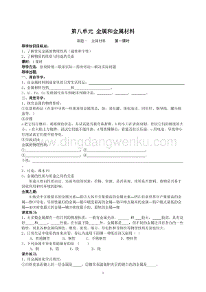 人教版九年級下冊化學全冊導學案(48頁).doc