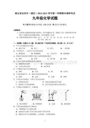 人教版九年級(jí)上冊(cè)化學(xué)湖北省宜昌市（城區(qū)）期末調(diào)研考試試題 .doc