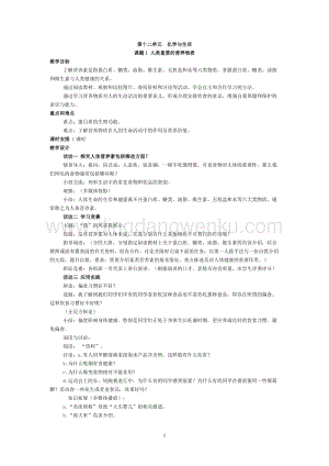 人教版九年級下冊化學(xué)第12單元課題1人類重要的營養(yǎng)物質(zhì)教案教案.doc