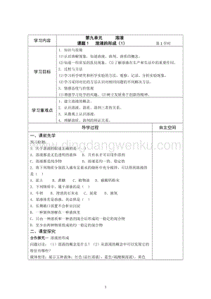 人教版九年級下冊化學第9單元 溶液 精品導學案(20頁).doc