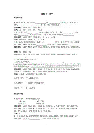 人教版九年級上冊化學(xué)初中同步練習(xí)及答案(第2單元課題2_氧氣).doc