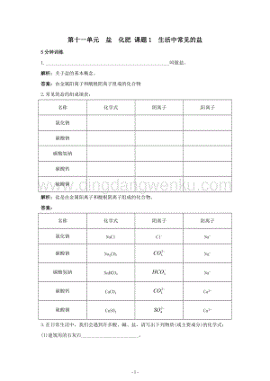 人教版九年級(jí)下冊(cè)化學(xué)同步練習(xí)及答案第11單元課題2生活中常見的鹽同步練習(xí)題.doc