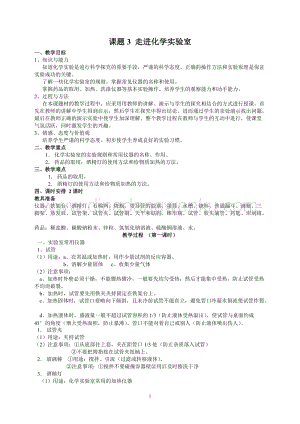 人教版九年級上冊化學課題3走進化學實驗室教案.doc