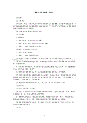 人教版九年級下冊化學第7單元課題2 燃料和熱量(第2課時)教案.doc