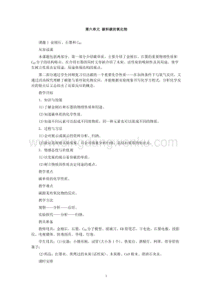 人教版九年級下冊化學第6單元課題1 金剛石、石墨和C60教案.doc
