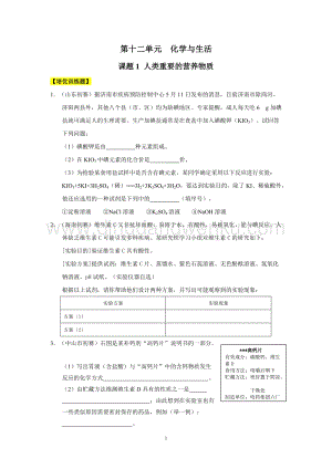 人教版九年級下冊化學第12單元化學與生活同步練習題.doc
