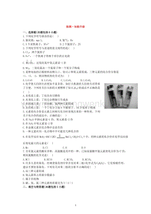 人教版九年級上冊化學初中單元檢測試題：3.物質構成的奧秘2.doc