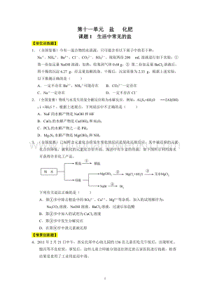 人教版九年級下冊化學第11單元鹽化肥同步練習題.doc