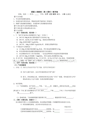 人教版九年級(jí)下冊(cè)化學(xué)課題2溶解度教學(xué)案（第3課時(shí)）.doc