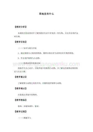 一年級下冊科學教案-11草地里有什么粵教版.docx
