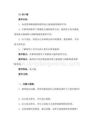 一年級上冊科學教案第15課放大鏡青島版（六年制）.doc
