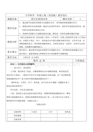 一年級上冊科學(xué)教案－第14課《把它們放到水里》｜青島版（六年制 ）.doc