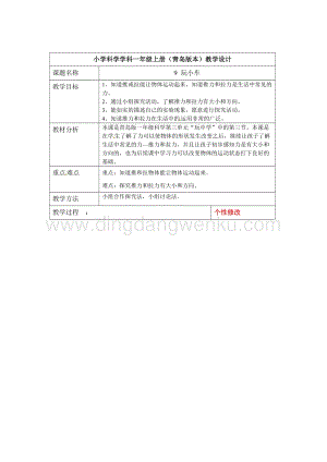 一年級上冊科學教案第9課玩小車青島版（六年制）.doc