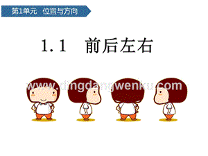 青島版（六三制）二年級下冊科學課件-第1課前后左右(共13張PPT).pptx