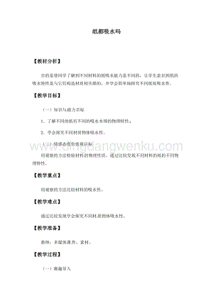 一年級下冊科學教案-9紙都吸水嗎 粵教版.docx
