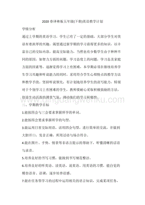 2020春譯林版五年級下冊英語教學(xué)計(jì)劃.doc