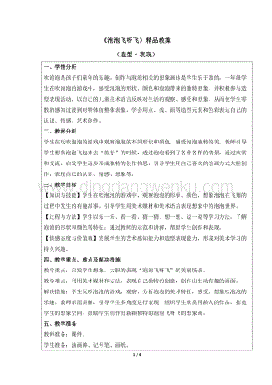 人教版一年級下冊美術泡泡飛呀飛精品教案.docx