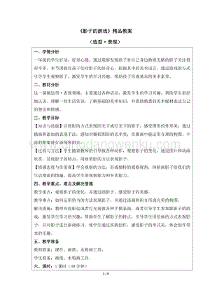 人教版一年級下冊美術影子的游戲精品教案.docx